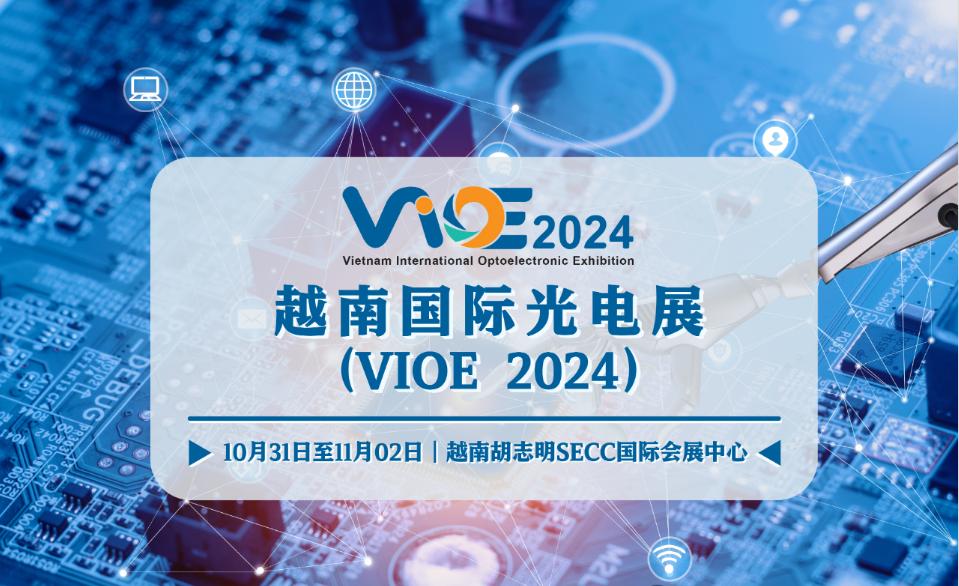展會回顧 | 相聚越南，探索東南亞新機遇